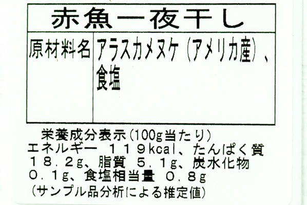 赤魚一夜干し (2)