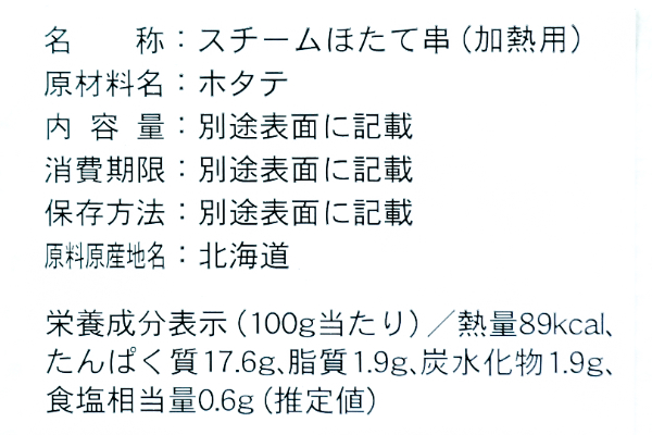 ボイルホタテ（串）（冷凍） (2)