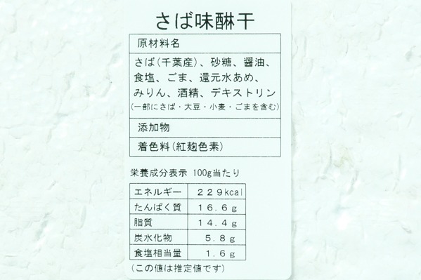 サバみりん干し　120-160gr (2)