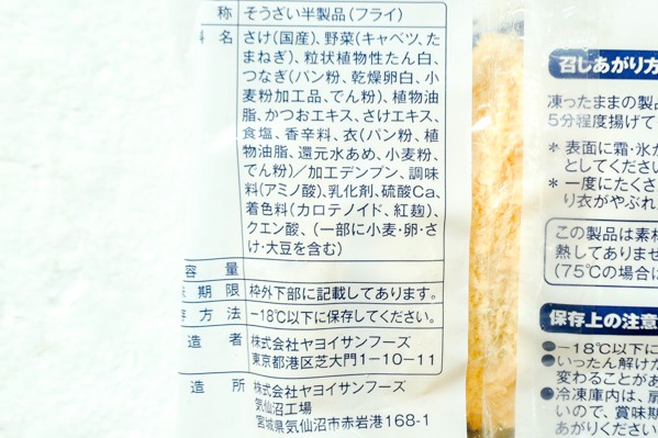 国産鮭キャベツかつ　50gr (1)