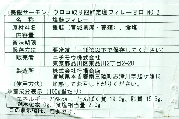 （ニチモウ株式会社）定塩銀鮭フィレ（美銀サーモン）800－900gr (2)