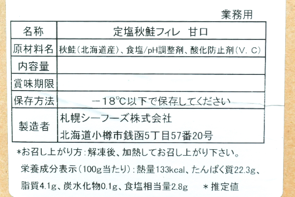 定塩秋鮭フィレ（1.5級） (2)