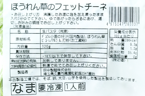 ほうれん草のフェットチーネ7mm (1)