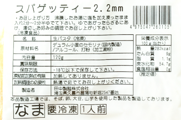 スパゲティ（2.2mm） (2)
