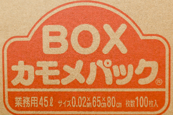 カモメパック（45L） (1)