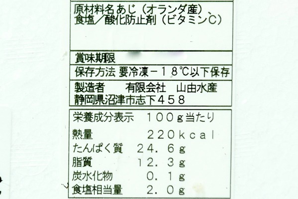 アジ開き　150-170gr (2)